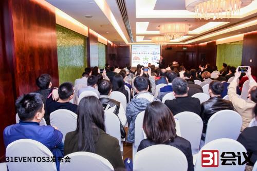 “全新数字会展业务中台诞生”—31 EVENTOS3震撼发布