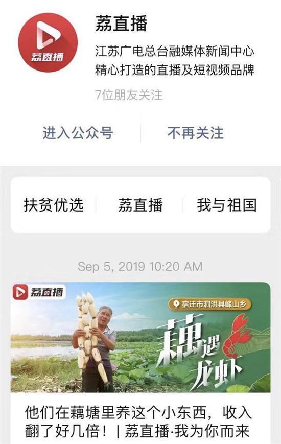 荔直播扶贫有力获省委书记点赞 微赞同行注入直播力量