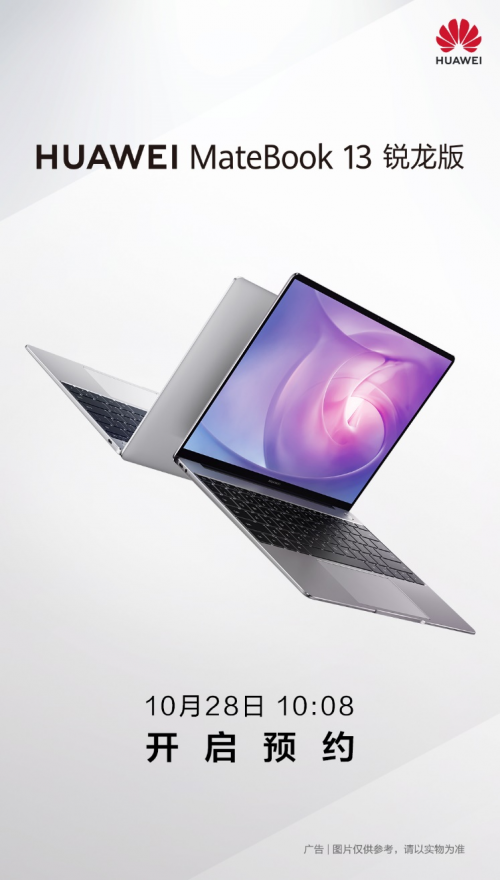 4399元 华为MateBook 13锐龙版28日开启预售