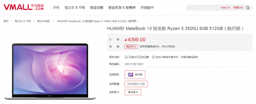 4399元 华为MateBook 13锐龙版28日开启预售