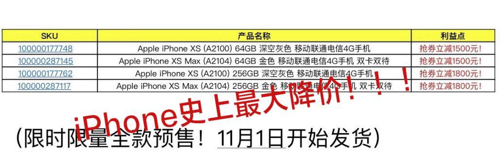 不用等11月11日！现在上京东买 iPhone XS直降1800元