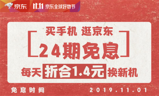 京东11.11手机24期免息！每天少喝一罐可乐就能买李现同款手机