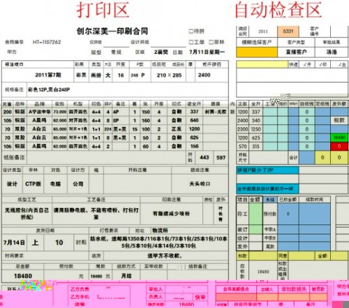 勤哲Excel服务器做印刷行业管理系统