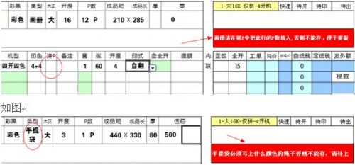 勤哲Excel服务器做印刷行业管理系统