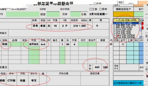 勤哲Excel服务器做印刷行业管理系统