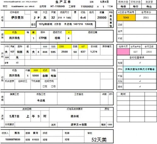 勤哲Excel服务器做印刷行业管理系统