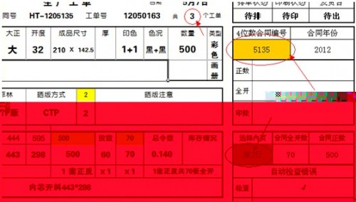 勤哲Excel服务器做印刷行业管理系统