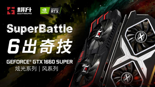 耕升甜蜜心思只为你选，GTX 16 SUPER甜在心头