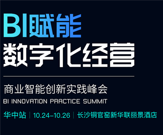 解读BI价值 赋能企业发展，帆软商业智能实践峰会华中站成功举办！