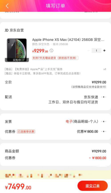 京东iPhone XS系列直降3000元！省下的钱多买一部手机