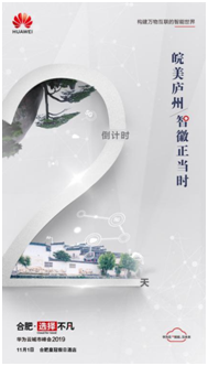 华为云城市峰会2019走进合肥，5G+云+AI加速智能升级