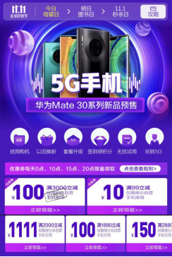 线上首个5G套餐办卡购机 京东电信11.11直降福利火热来袭