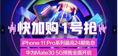 只要4788元？华为Mate 30新品京东手机11.11秒杀日大放价