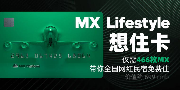 登陆火币：MX的一小步，MXC的一大步