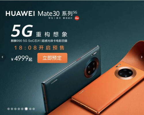 11月1日正式首发！华为Mate30系列5G版京东预售火爆