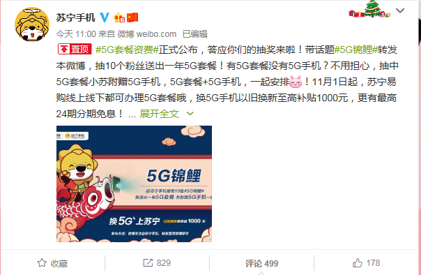 三大运营商5G套餐来袭，苏宁双十一发起5G锦鲤