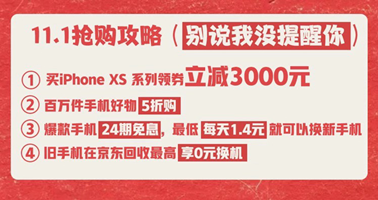 以旧换新最高补贴3000元 11.1京东手机秒杀日火力全开