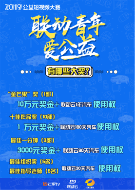 联动云2019公益短视频大赛宣讲会 《创造101》总编剧芦林将带来什么