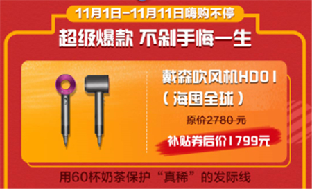 连续11天！ 京东双十一爆品不断 神价好物还有补贴券