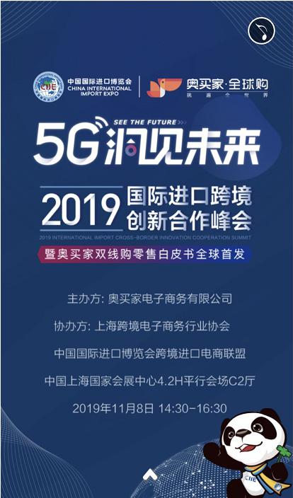 首届创下65亿元后 奥买家今年将再次亮相进博会