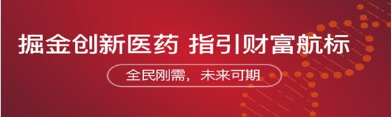 汇添富创新医药混合在苏宁金融基金平台热锚