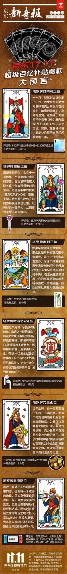 在意的全到手 京东双11超级百亿补贴爆款大预言