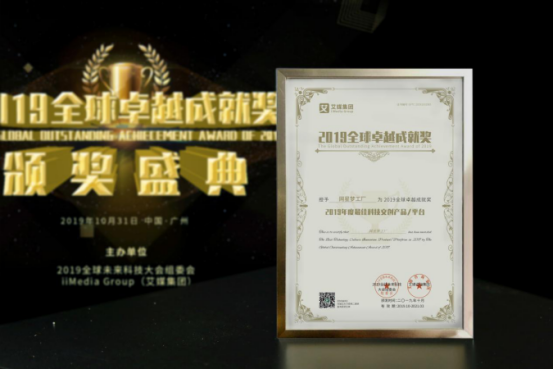 2019全球卓越成就奖隆重揭晓！网星梦工厂荣获“2019年度最佳科技文创平台”