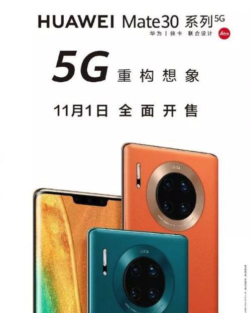 5G套餐今天正式启用，华为Mate30系列5G版现已开售！