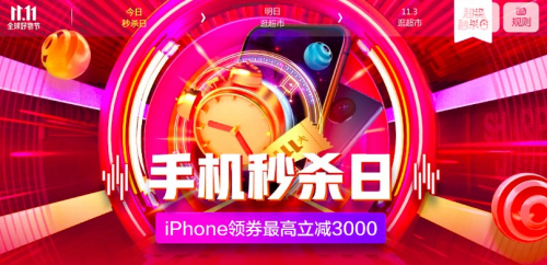 iPhone销量同比增长8倍！京东11.11引领更有品质的消费