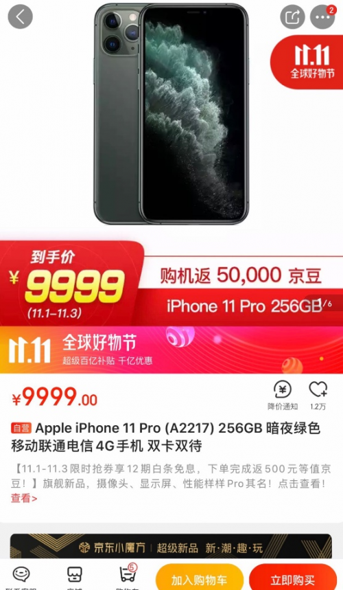 iPhone销量同比增长8倍！京东11.11引领更有品质的消费