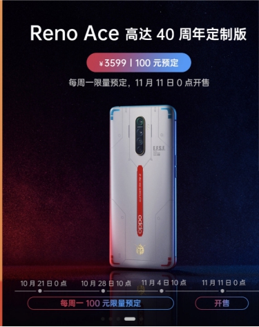 高达迷看过来！ Reno Ace高达版京东0PP0品牌日开抢