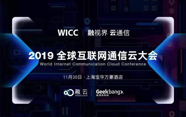 大咖云集!2019全球互联网通信云大会讲师团曝光