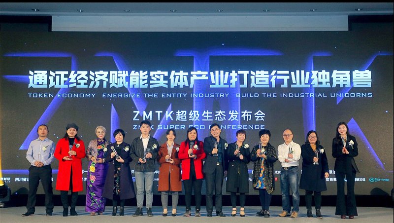 ZMTK超级生态强势亮相，引领通证经济赋能实体产业