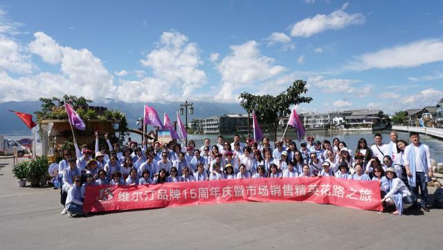 维尔汀15周年花路之旅回顾：相约七彩云南 我们风雨同路