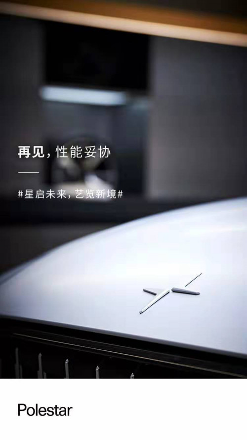 电动轿跑品牌极星（Polestar）首家艺术空间在北京开启无忧零售空间