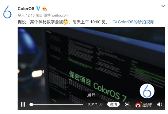 绿厂C工联合 ColorOS 官微爆料，ColorOS 7 即将发布