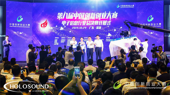 HOLOSOUND在2019第八届中国创新创业大赛中荣获佳绩