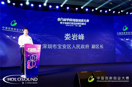 HOLOSOUND在2019第八届中国创新创业大赛中荣获佳绩