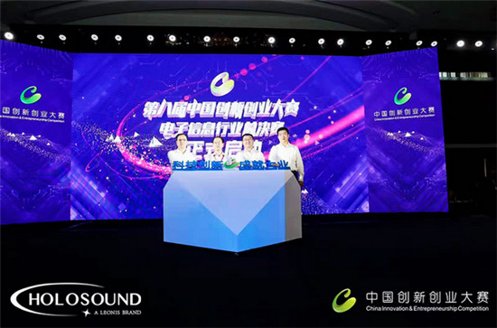 HOLOSOUND在2019第八届中国创新创业大赛中荣获佳绩