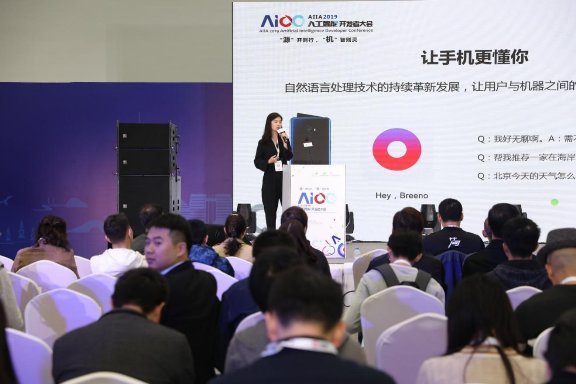 Breeno语音受邀参加2019AIIA人工智能开发者大会