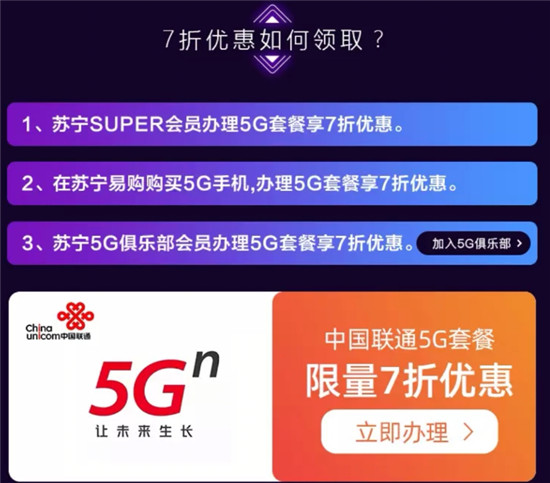 苏宁推出5G套餐7折，双十一买5G手机最高1000补贴