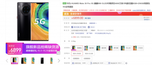 1分钟破亿！京东11.11华为Mate30系列5G版被疯抢