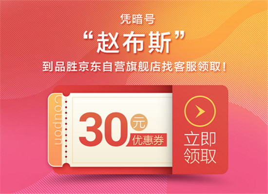 质疑？或风口？双11品胜的一招大棋