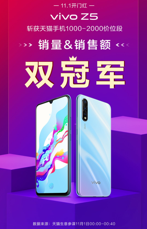 11月喜欢的新手机能买了吗？vivo Z5悄悄告诉你可以