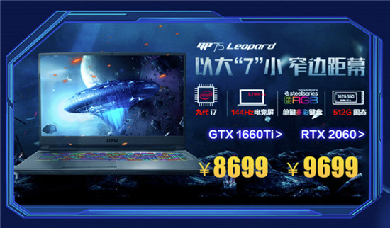 微星GeForce笔记本双11钜惠，游戏本1111元秒！