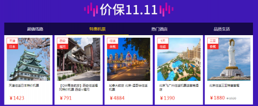 京东11.11超值旅游线路5折让利 价保11.11“早买早安心”