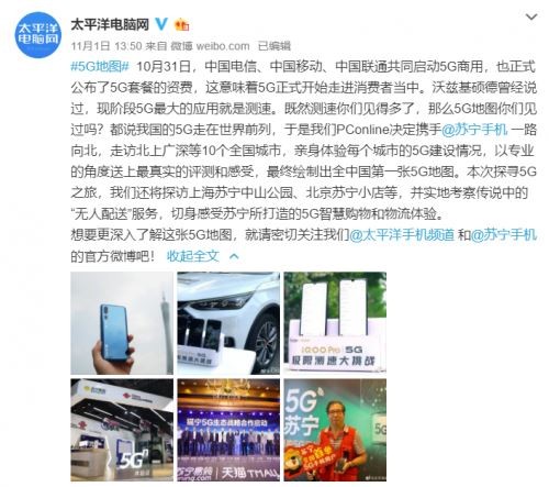 全国首张5G地图就要来了！苏宁手机双十一“再搞事”