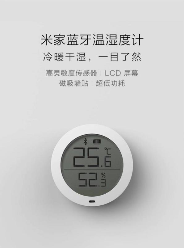 精准又精致，米家蓝牙温湿度计入选“小米11.11智能爆品排行榜”