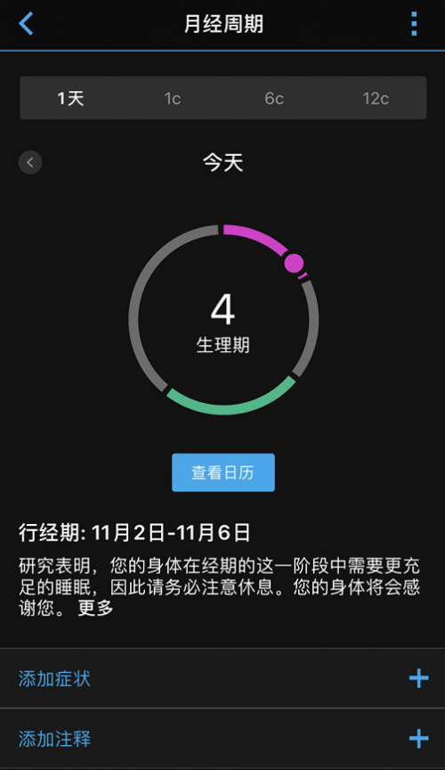 Garmin佳明智能手表新品上线，GarminMove加入「经期追踪」功能