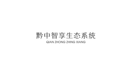 黔中生态茶交易中心联手众享易家打造黔中商城，引领全新智享生态系统